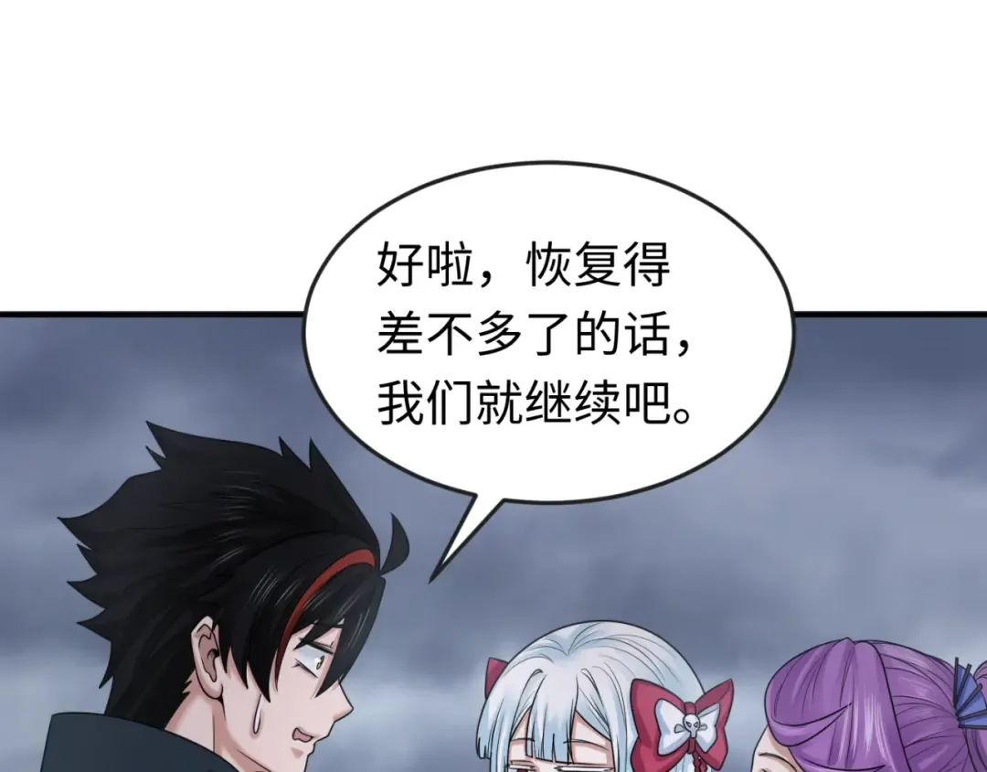 第109话 完全复苏！绑定女王！ 第77页