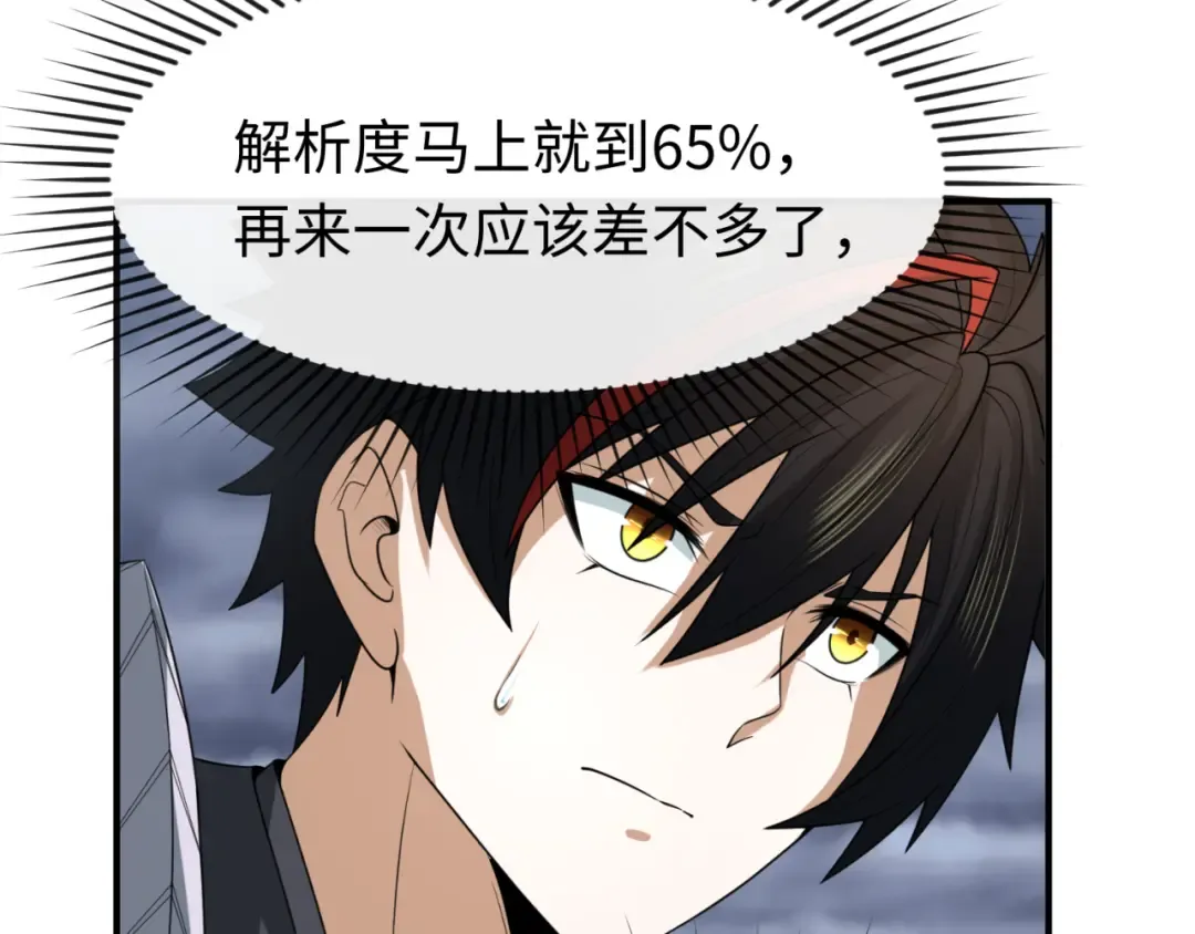 第109话 完全复苏！绑定女王！ 第87页