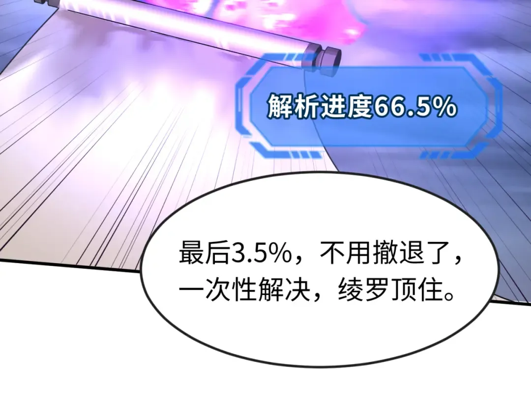 第109话 完全复苏！绑定女王！ 第90页