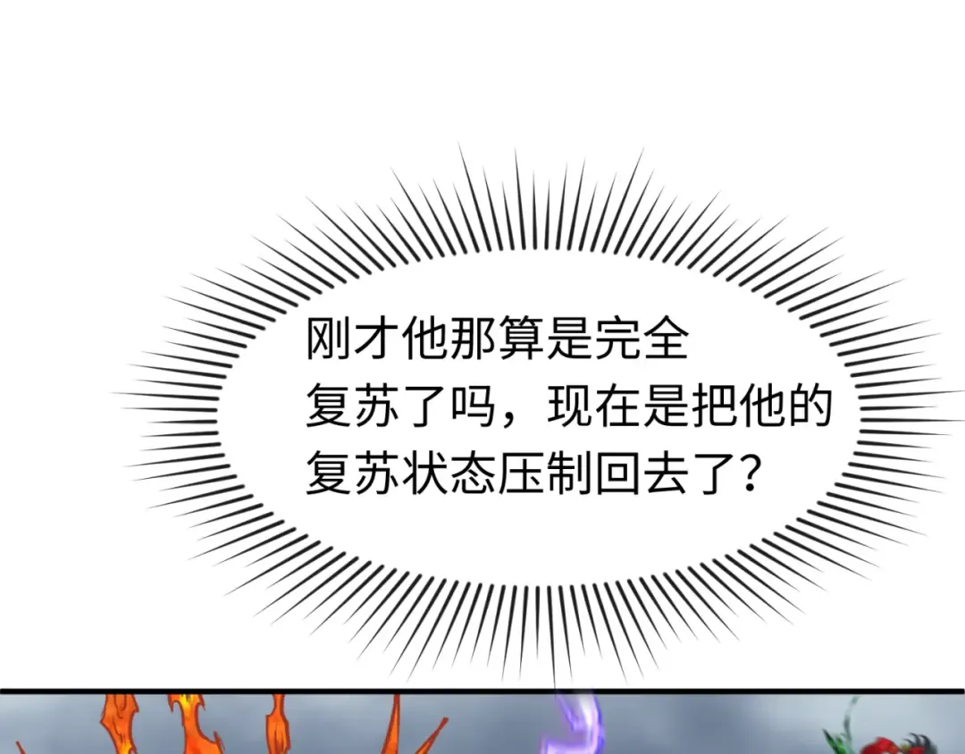 第109话 完全复苏！绑定女王！ 第113页