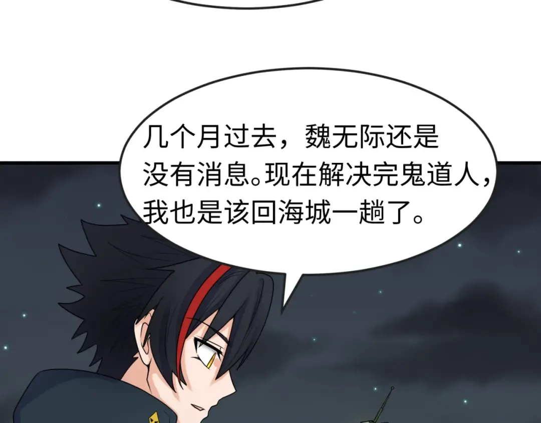 第110话 少女惊人身份！海城危机！ 第39页