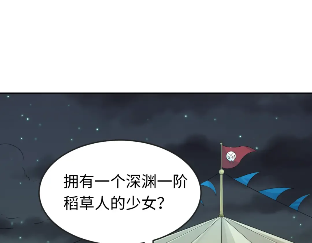 第110话 少女惊人身份！海城危机！ 第44页
