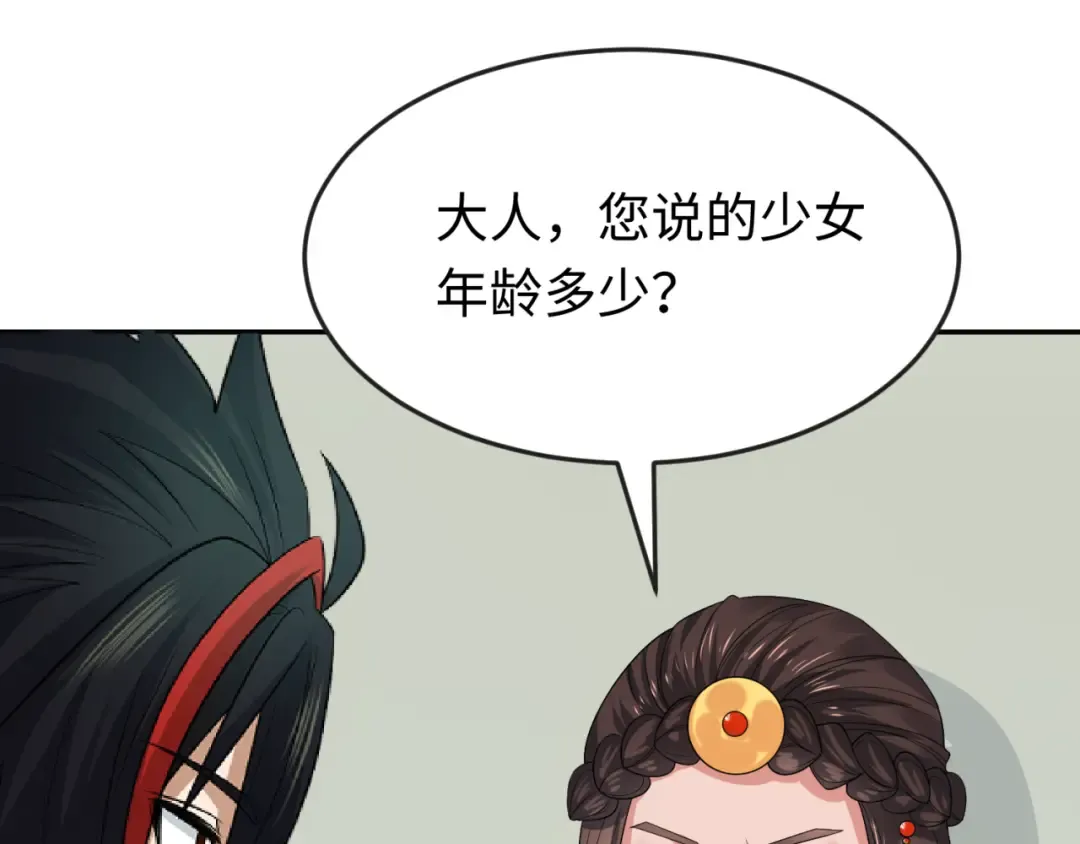 第110话 少女惊人身份！海城危机！ 第46页