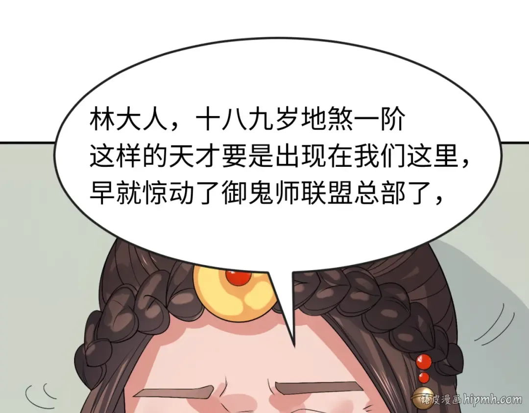 第110话 少女惊人身份！海城危机！ 第48页