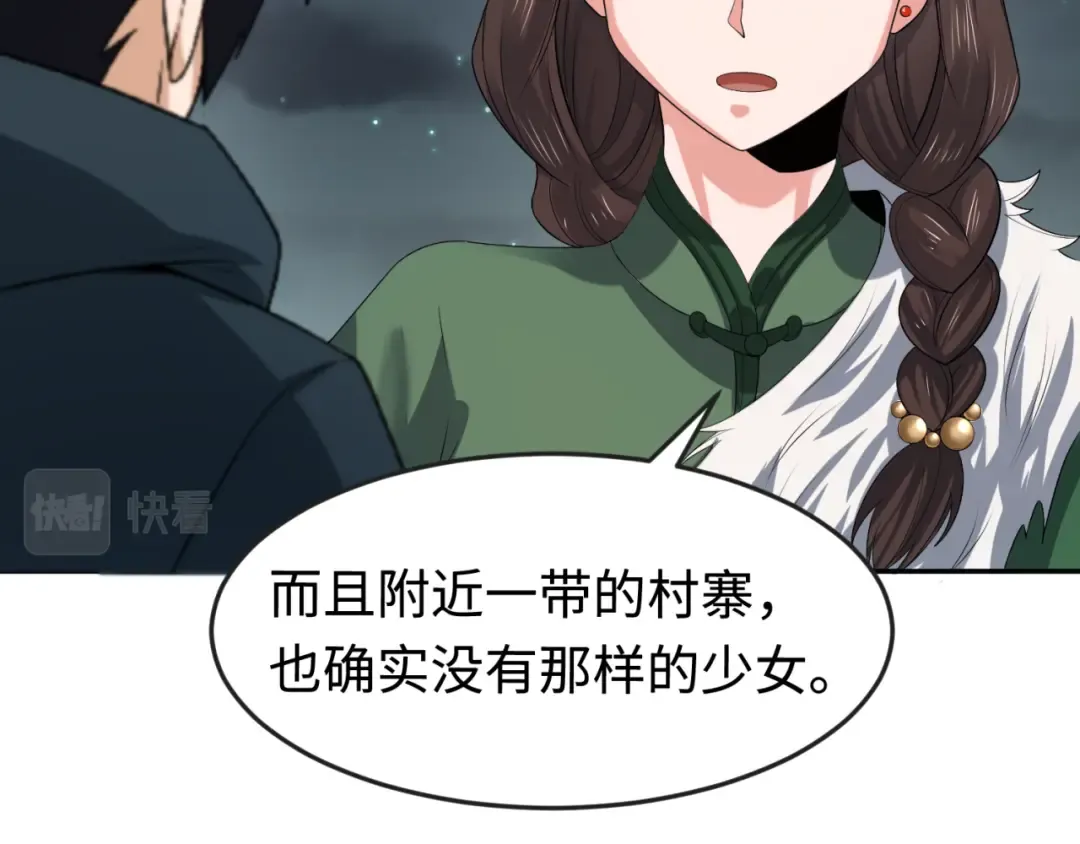 第110话 少女惊人身份！海城危机！ 第51页