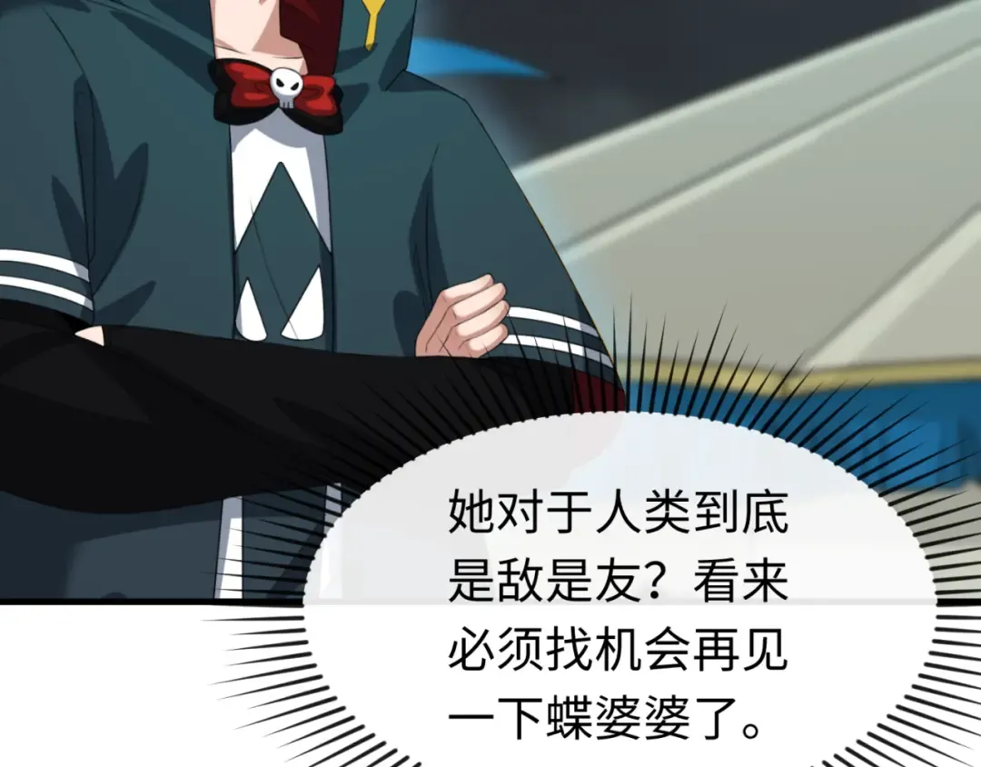 第110话 少女惊人身份！海城危机！ 第68页