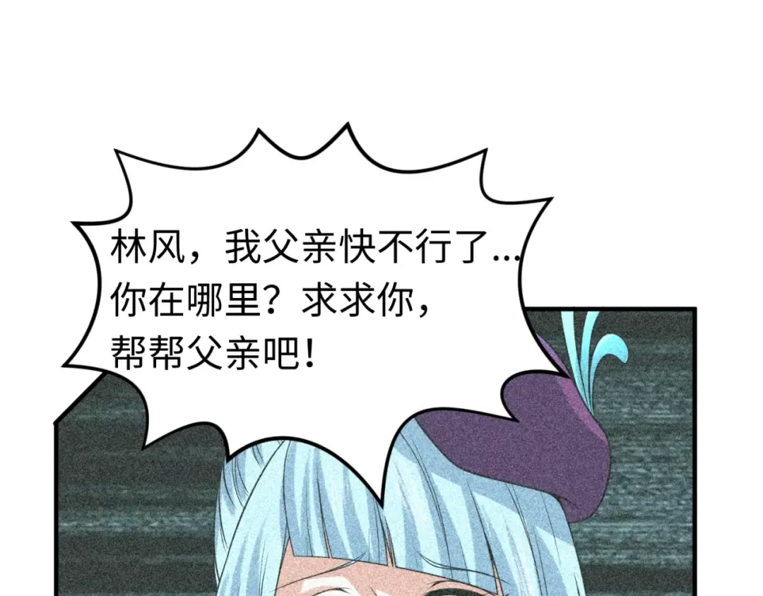第110话 少女惊人身份！海城危机！ 第74页