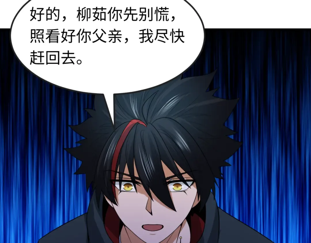 第110话 少女惊人身份！海城危机！ 第76页