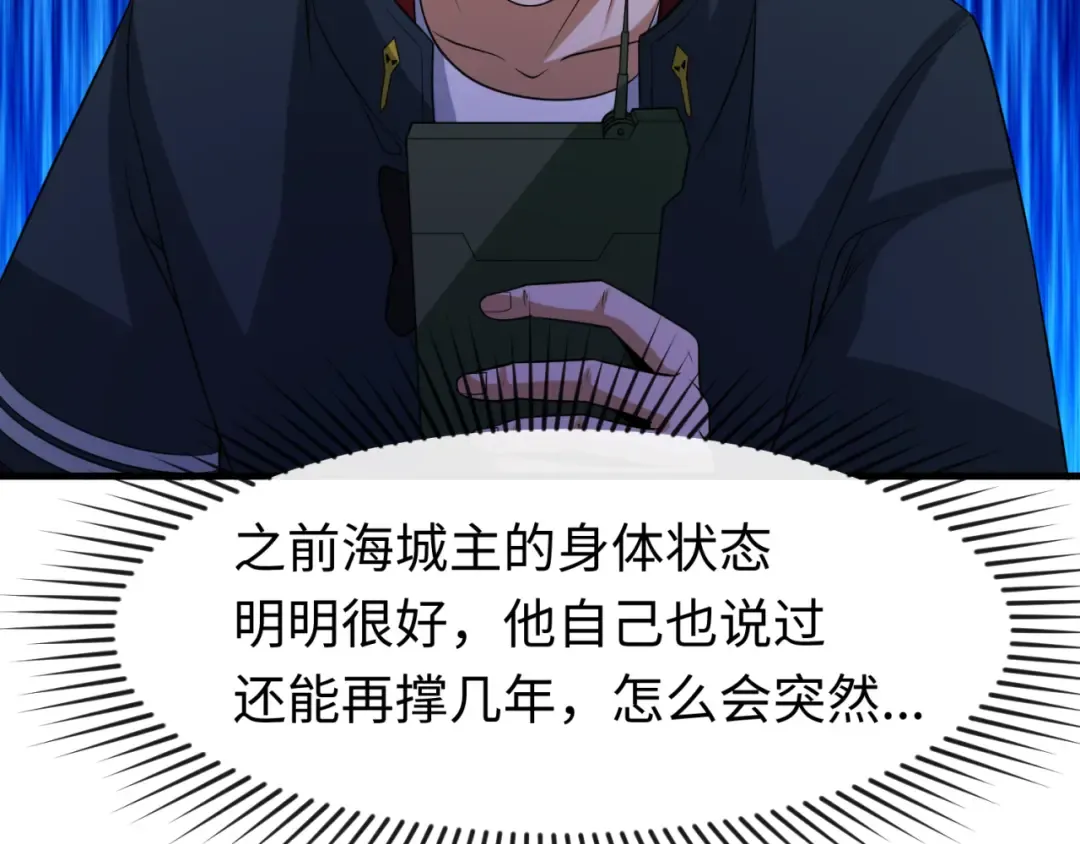第110话 少女惊人身份！海城危机！ 第77页