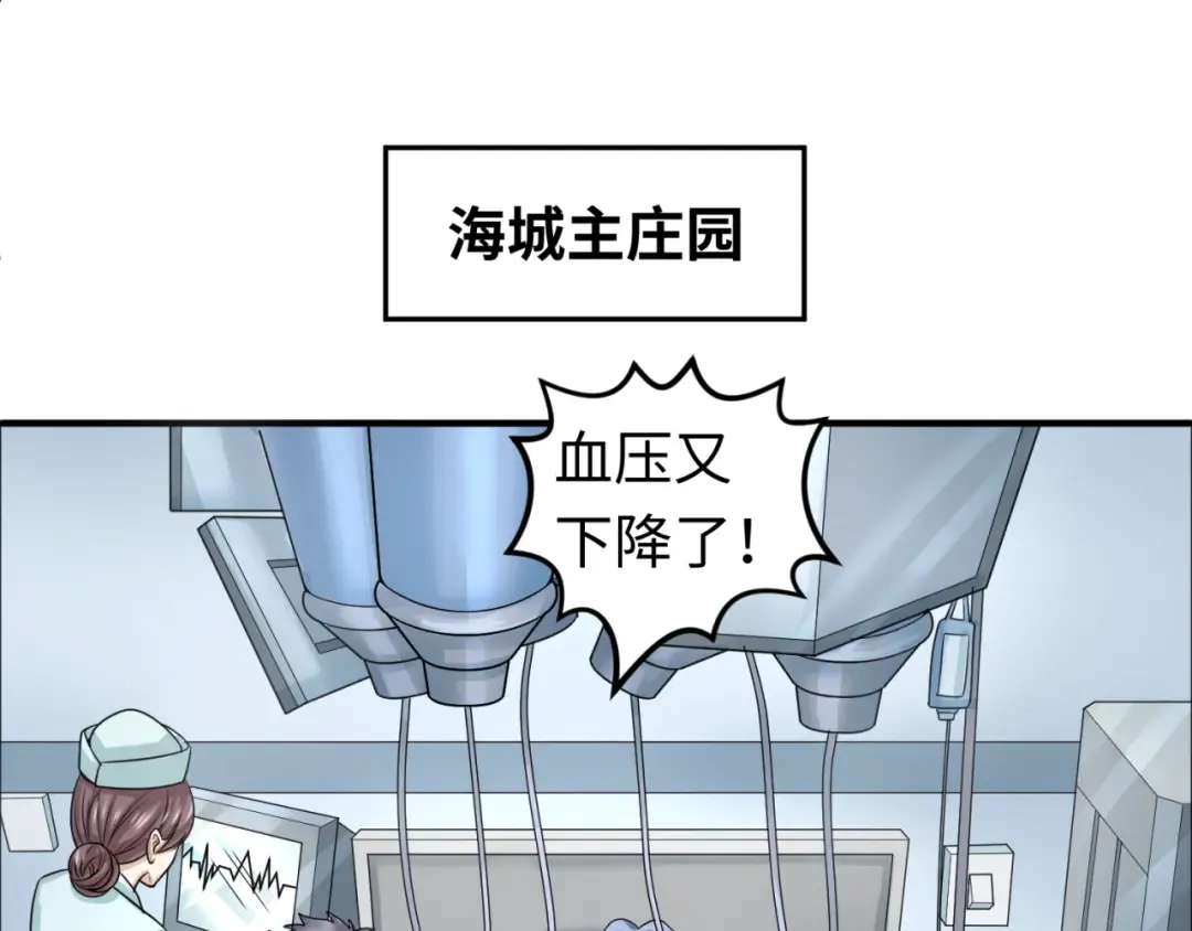 第110话 少女惊人身份！海城危机！ 第79页