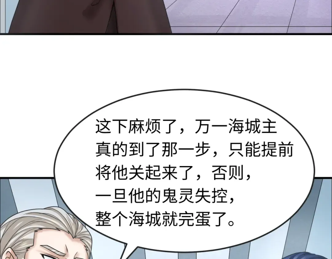 第110话 少女惊人身份！海城危机！ 第83页