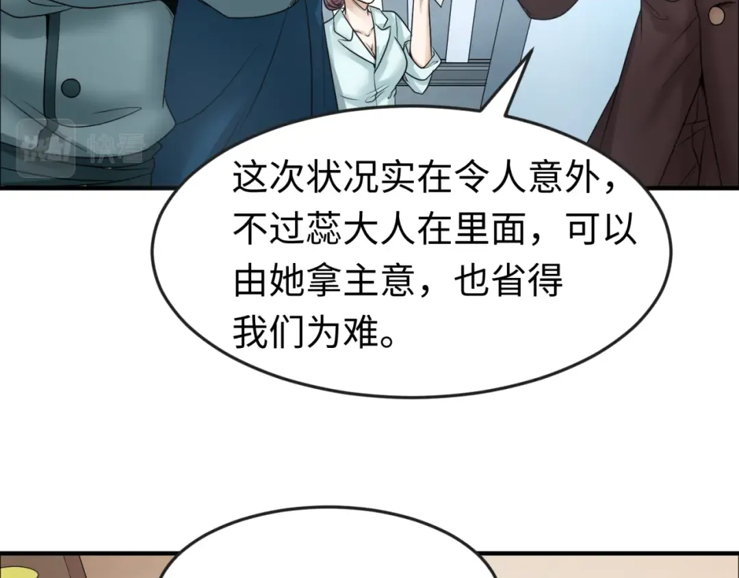 第110话 少女惊人身份！海城危机！ 第85页