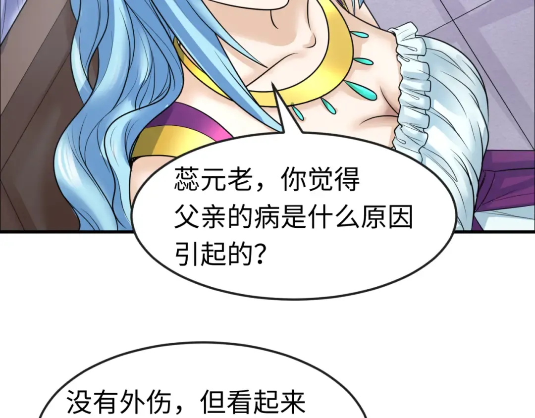 第110话 少女惊人身份！海城危机！ 第89页