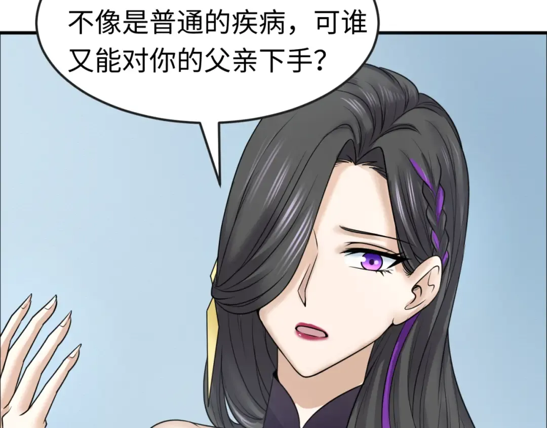 第110话 少女惊人身份！海城危机！ 第90页