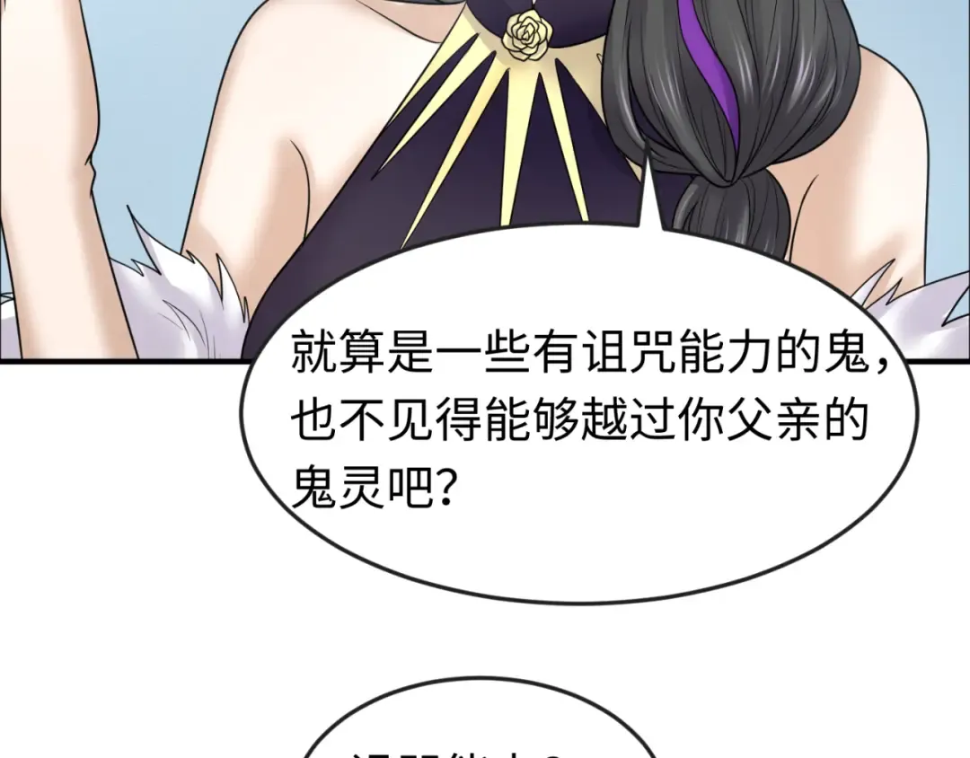第110话 少女惊人身份！海城危机！ 第91页
