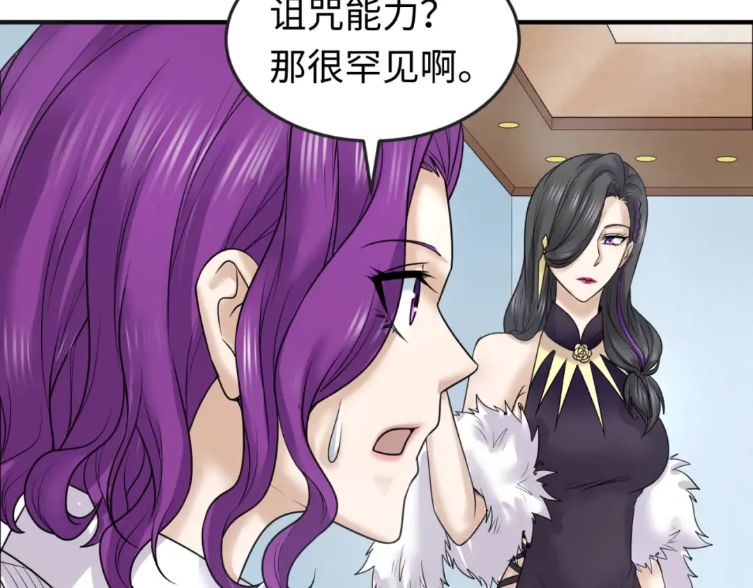 第110话 少女惊人身份！海城危机！ 第92页
