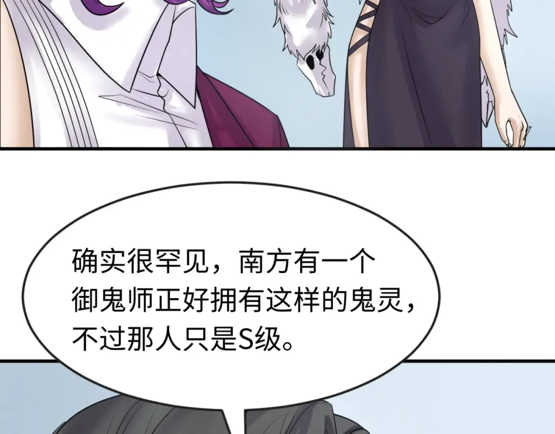 第110话 少女惊人身份！海城危机！ 第93页
