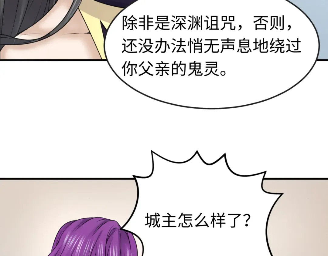 第110话 少女惊人身份！海城危机！ 第95页