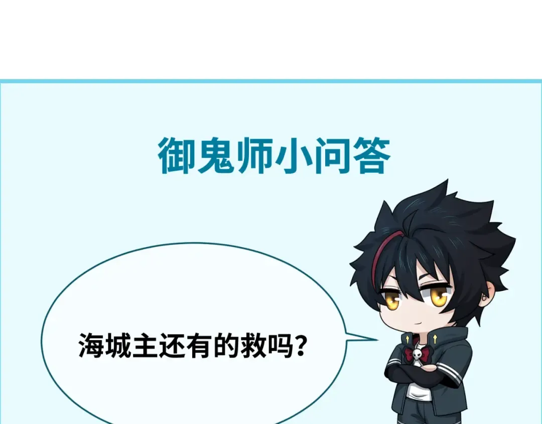 第110话 少女惊人身份！海城危机！ 第100页