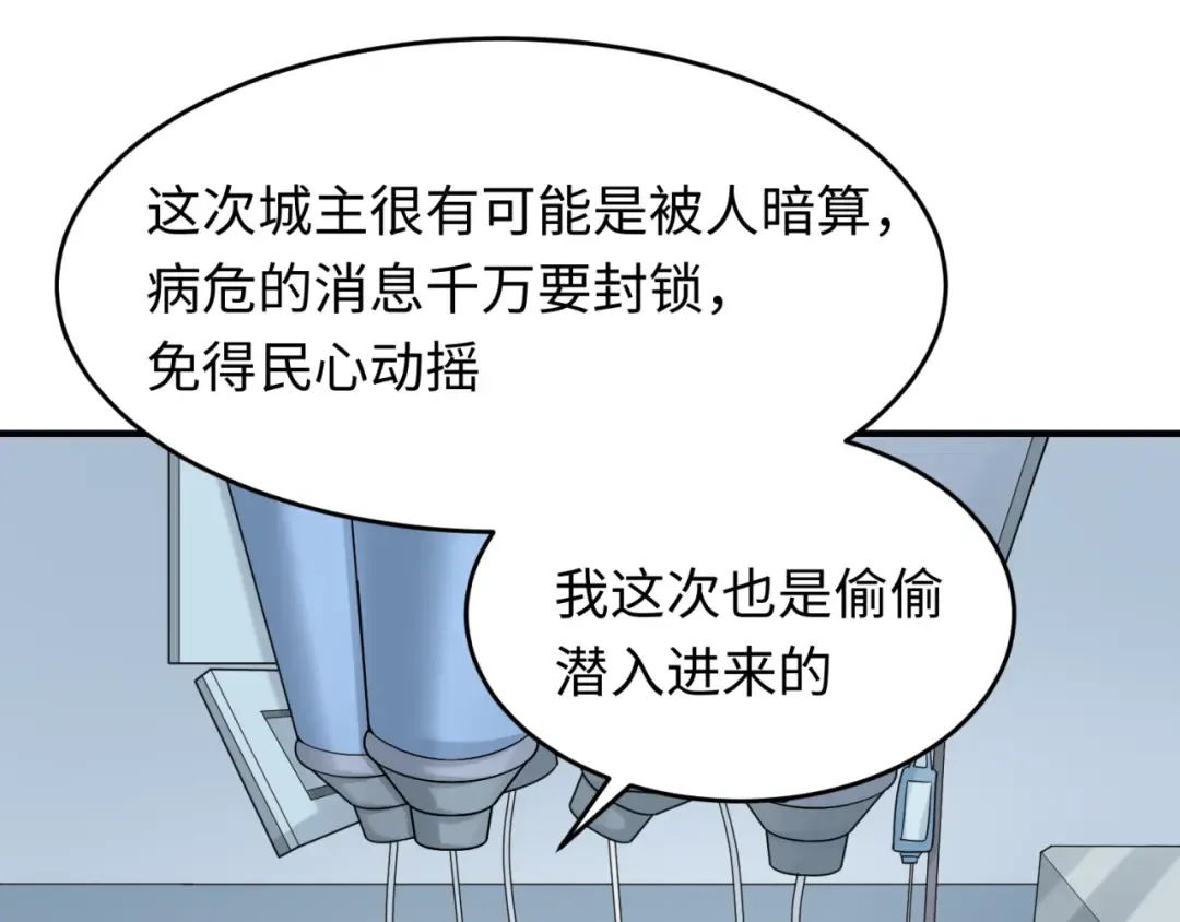 第111话 海城主的怪病 第15页
