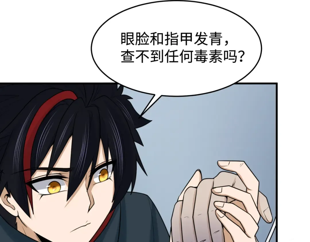 第111话 海城主的怪病 第19页