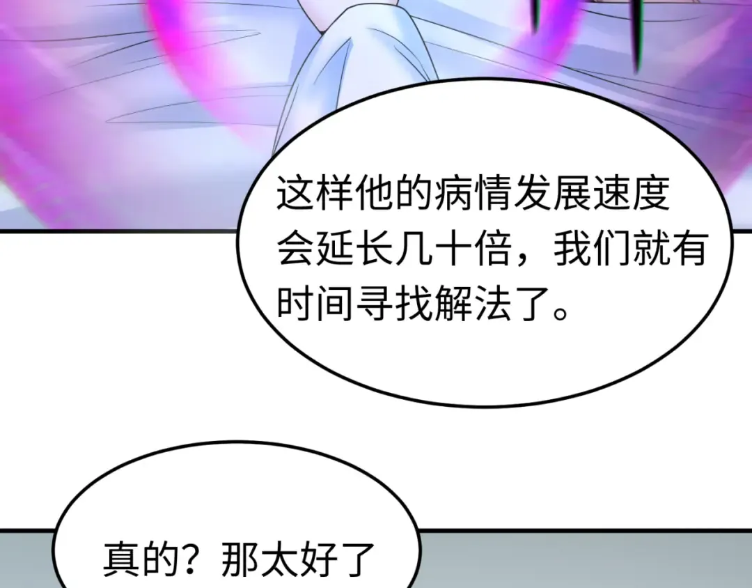第111话 海城主的怪病 第46页