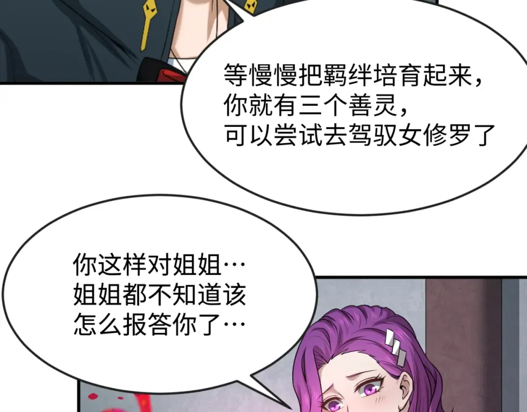 第111话 海城主的怪病 第79页
