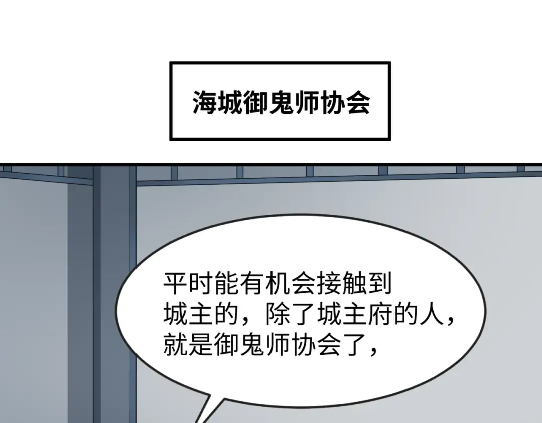 第112话 驱鬼蛊！魏无际再现！ 第9页