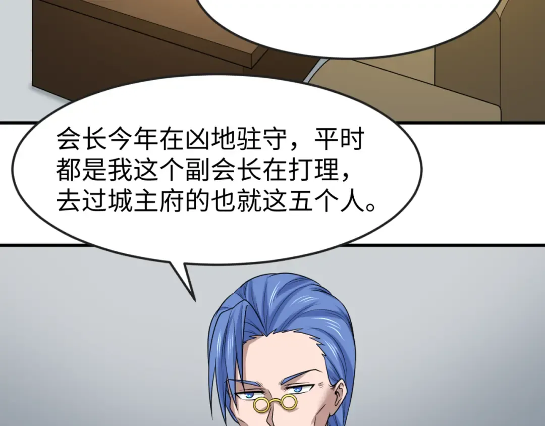 第112话 驱鬼蛊！魏无际再现！ 第11页