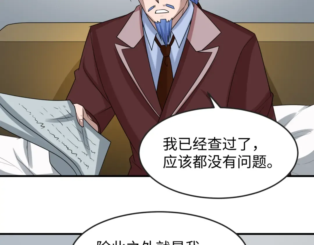 第112话 驱鬼蛊！魏无际再现！ 第12页