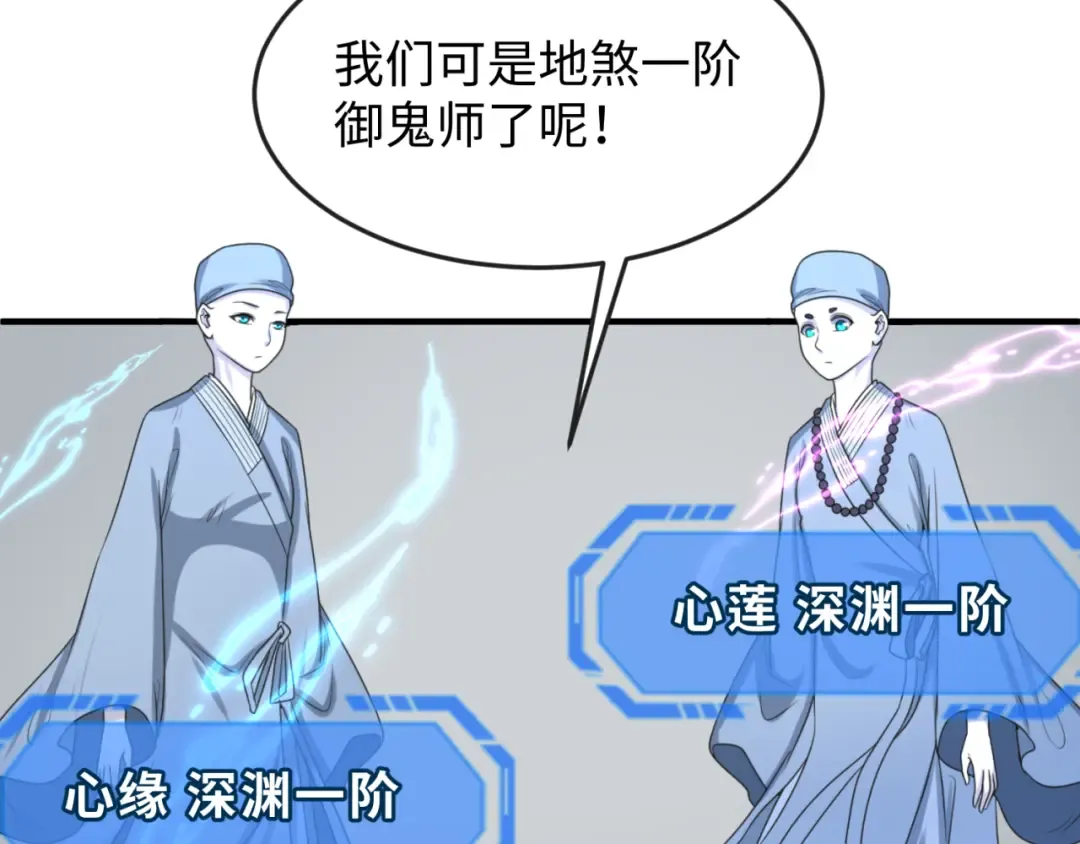 第112话 驱鬼蛊！魏无际再现！ 第22页