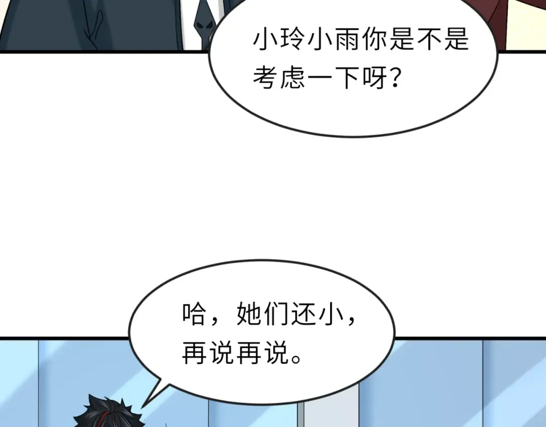 第112话 驱鬼蛊！魏无际再现！ 第33页