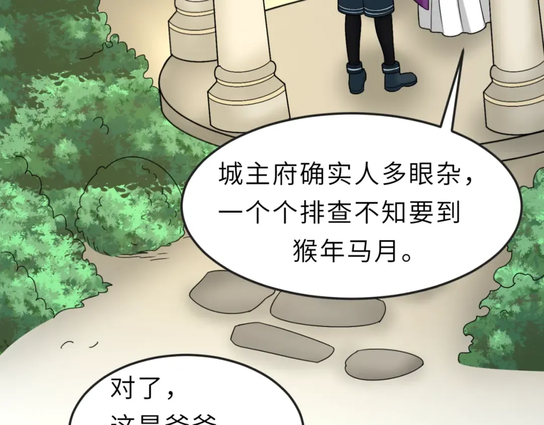 第112话 驱鬼蛊！魏无际再现！ 第42页