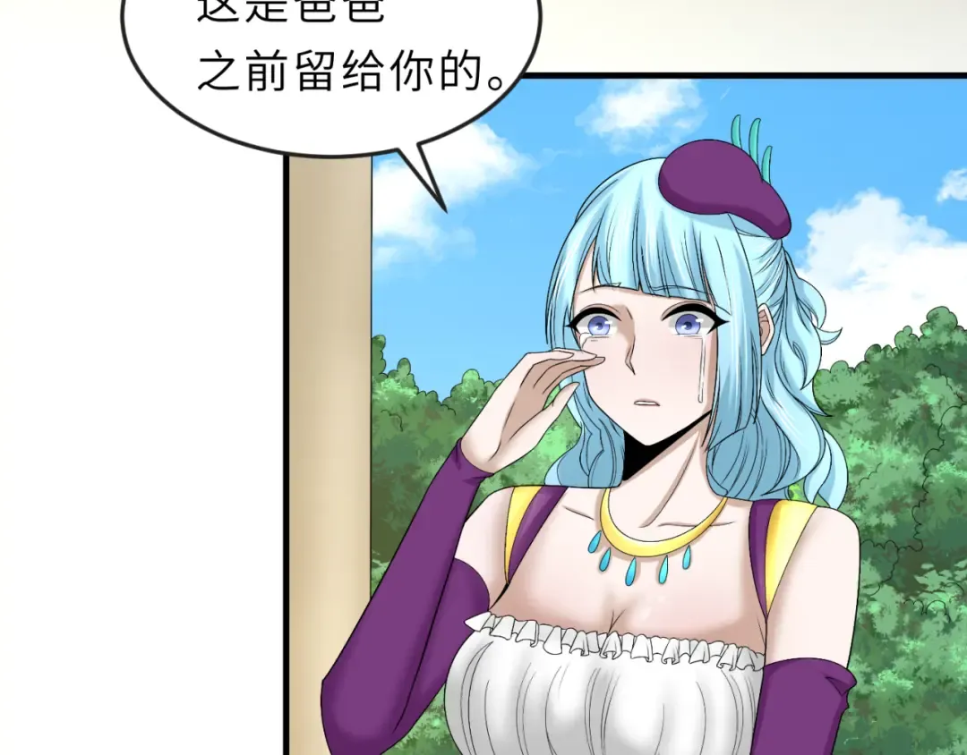 第112话 驱鬼蛊！魏无际再现！ 第43页