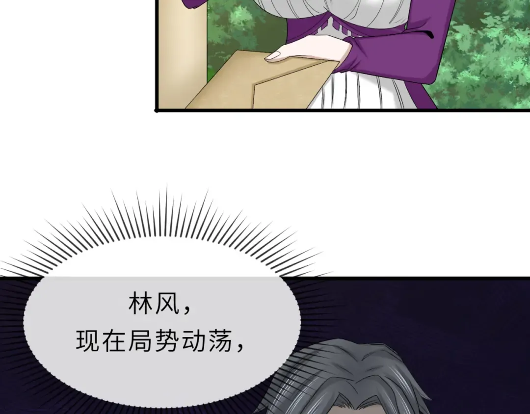 第112话 驱鬼蛊！魏无际再现！ 第44页