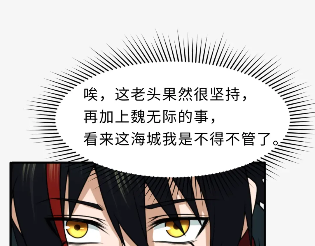 第112话 驱鬼蛊！魏无际再现！ 第47页