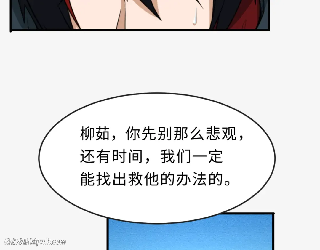 第112话 驱鬼蛊！魏无际再现！ 第48页