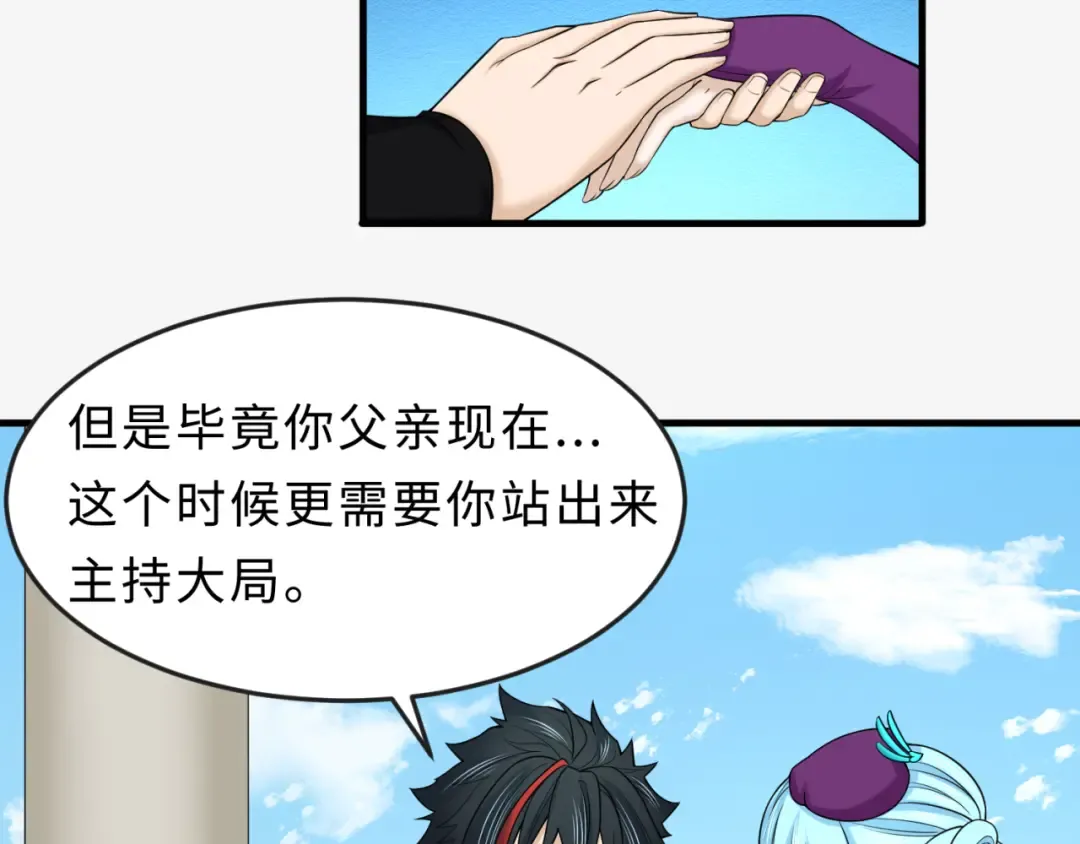 第112话 驱鬼蛊！魏无际再现！ 第49页