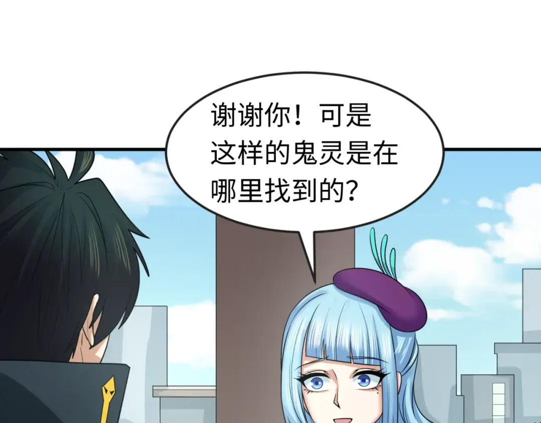 第112话 驱鬼蛊！魏无际再现！ 第59页