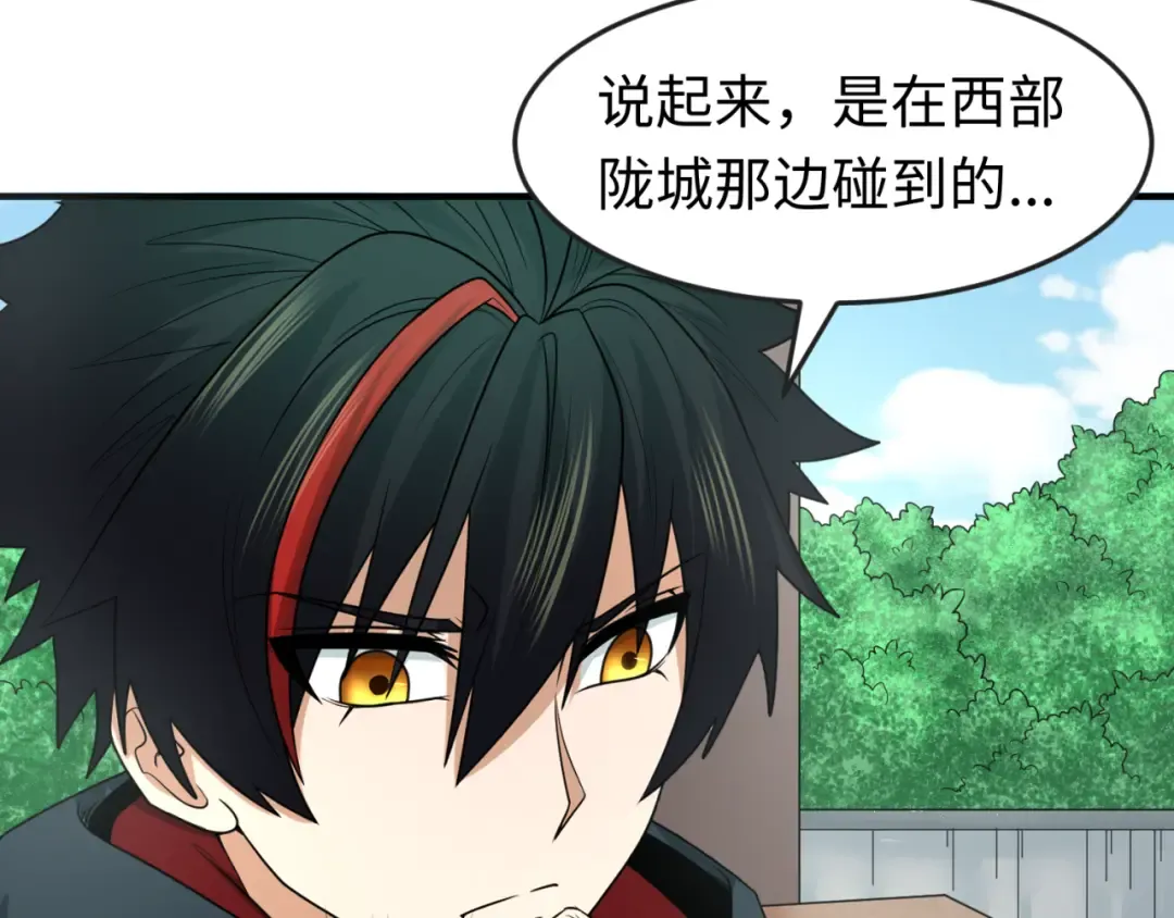 第112话 驱鬼蛊！魏无际再现！ 第61页