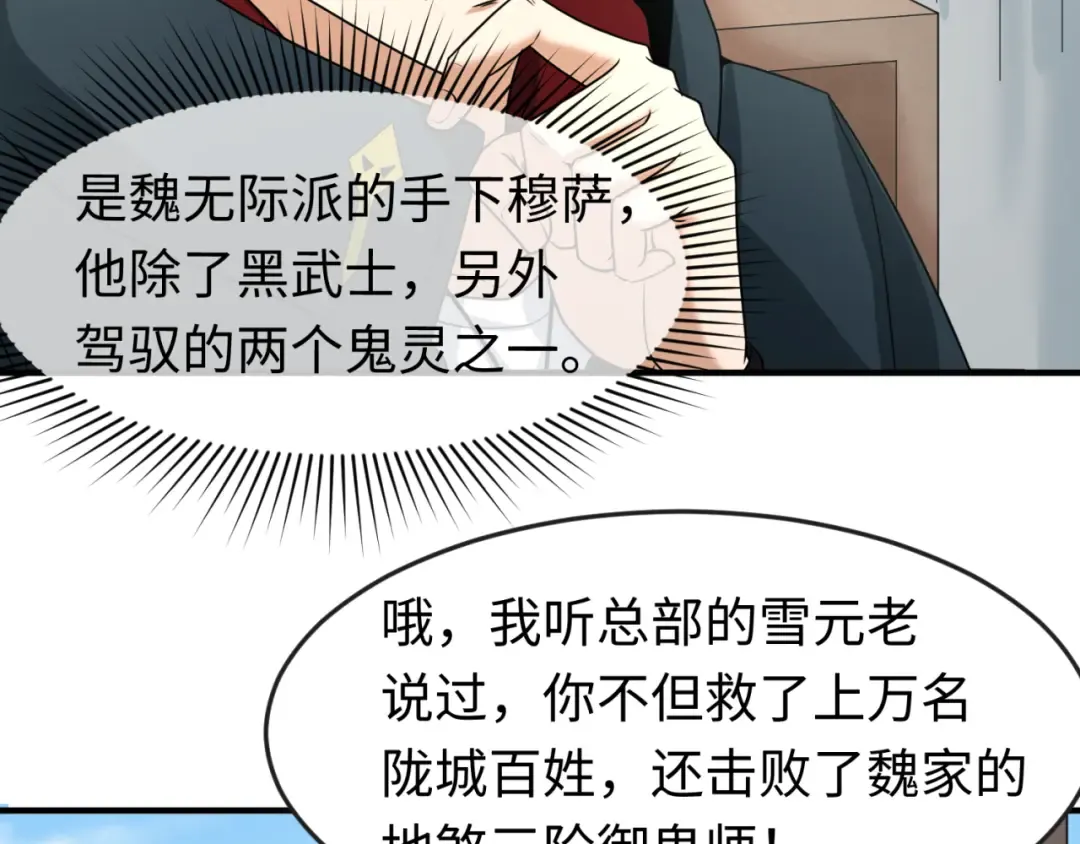 第112话 驱鬼蛊！魏无际再现！ 第62页