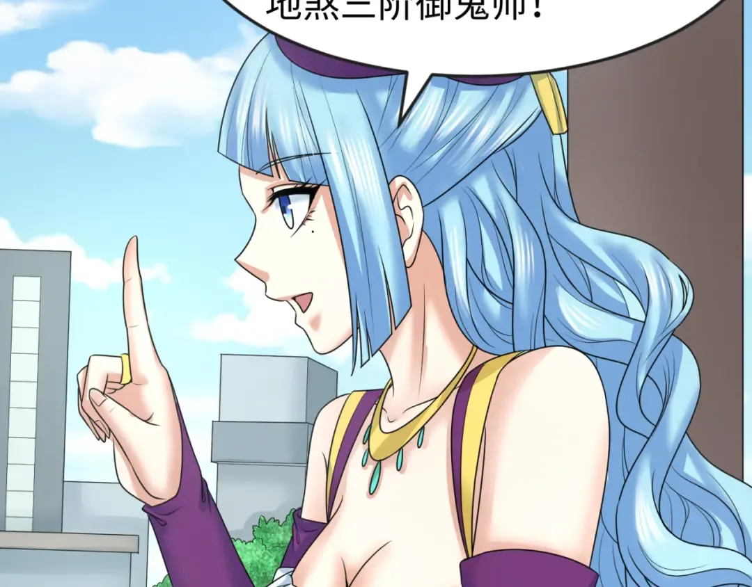 第112话 驱鬼蛊！魏无际再现！ 第63页