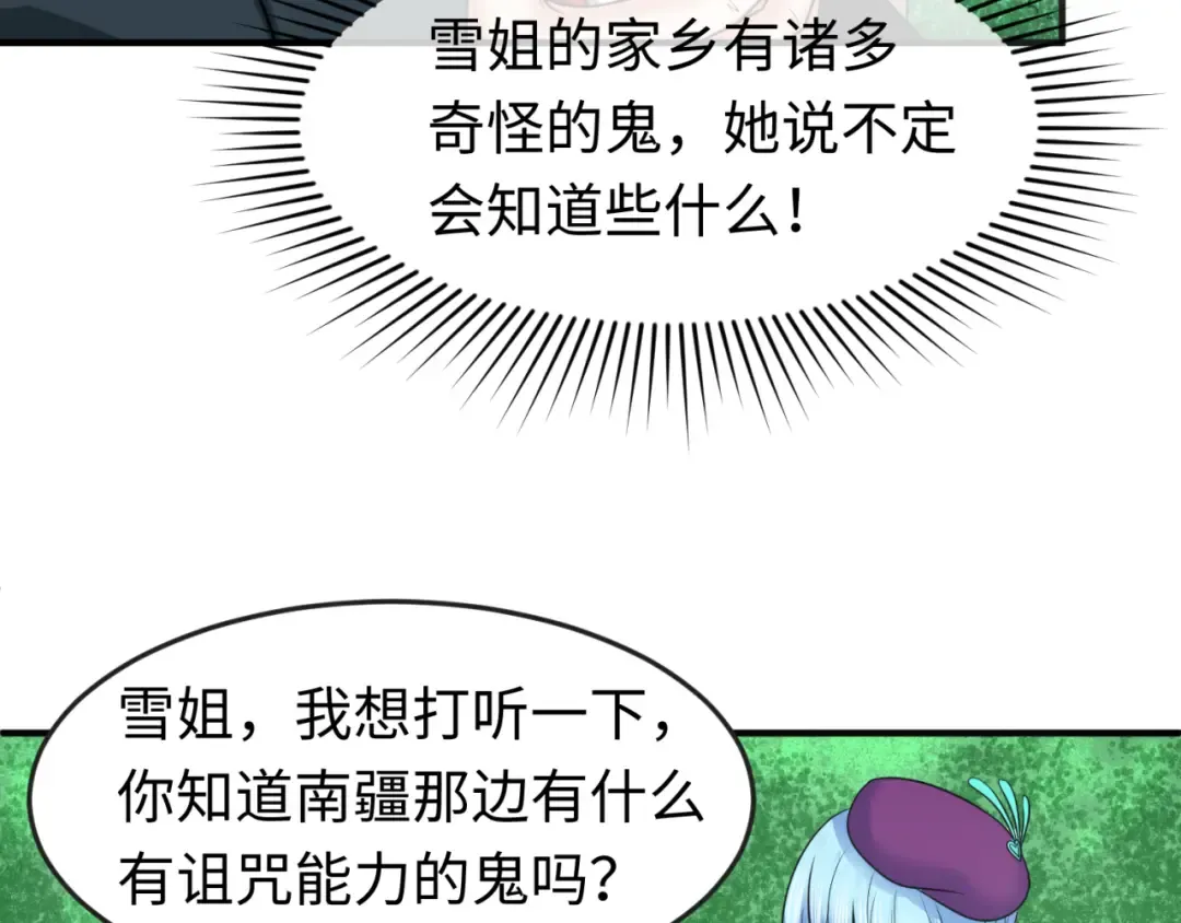第112话 驱鬼蛊！魏无际再现！ 第66页