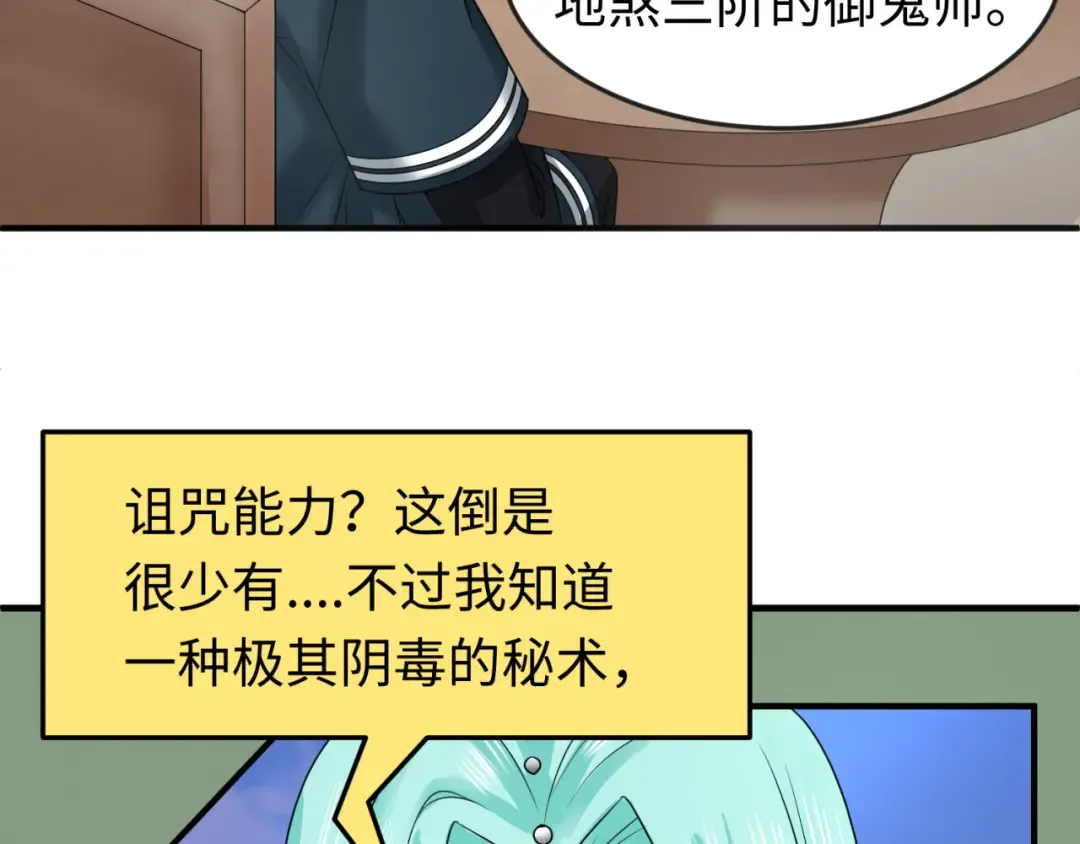 第112话 驱鬼蛊！魏无际再现！ 第68页