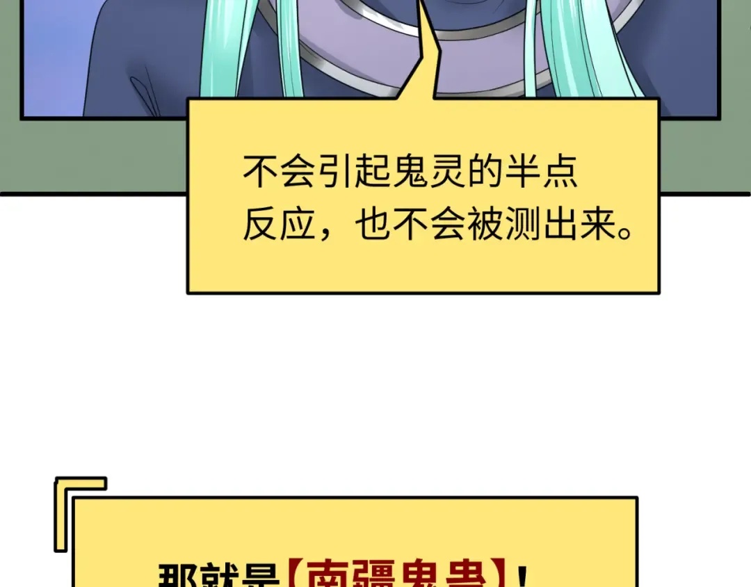 第112话 驱鬼蛊！魏无际再现！ 第70页