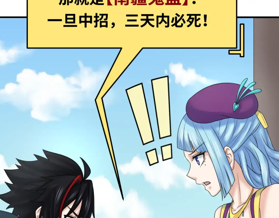 第112话 驱鬼蛊！魏无际再现！ 第71页