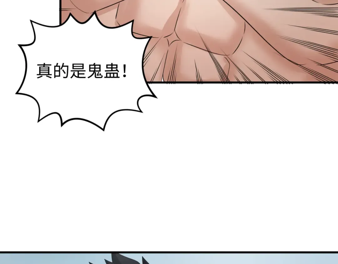 第112话 驱鬼蛊！魏无际再现！ 第77页