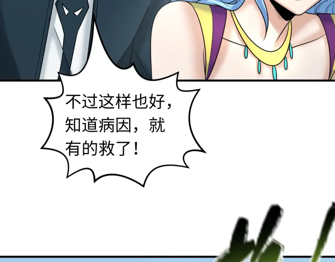 第112话 驱鬼蛊！魏无际再现！ 第79页