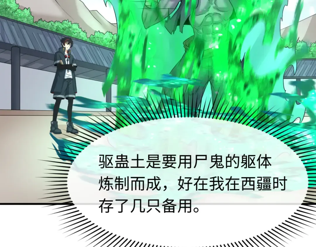 第112话 驱鬼蛊！魏无际再现！ 第81页