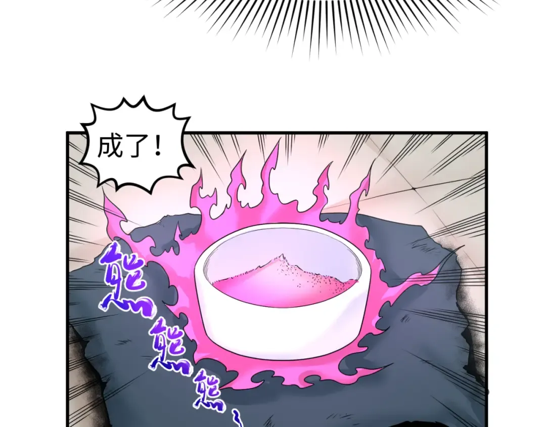 第112话 驱鬼蛊！魏无际再现！ 第82页